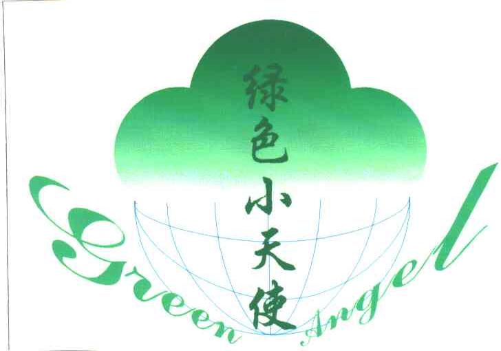 绿色小天使;GREEN ANGEL