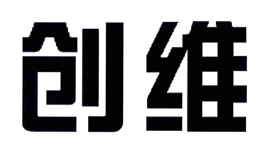 创维