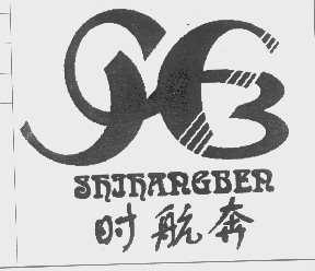 时航奔