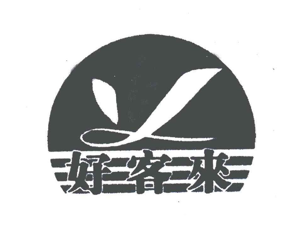 好客来;Y；L
