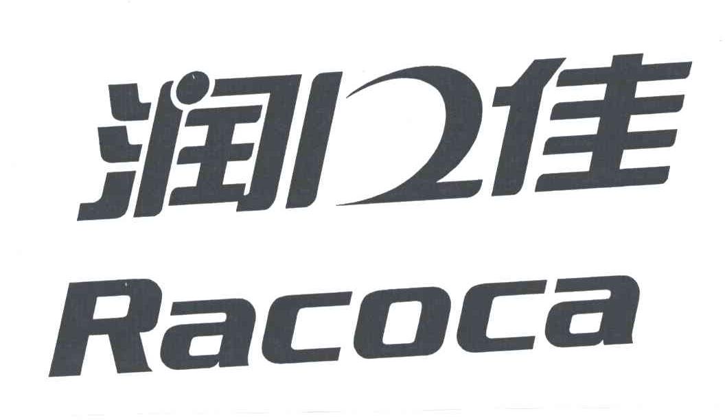 润口佳;RACOCA