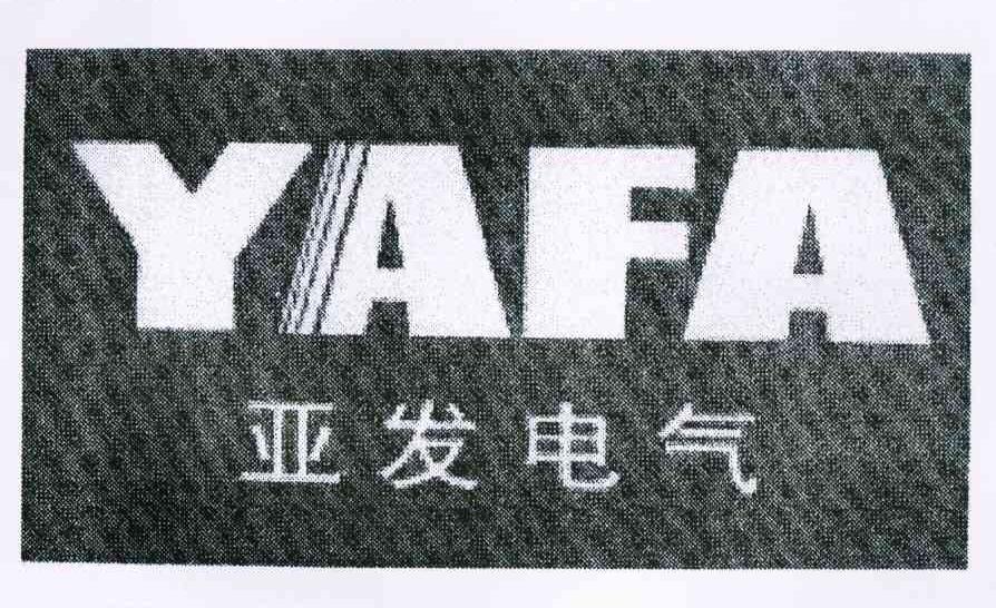 亚发电气 YAFA