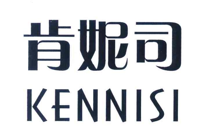 肯妮司