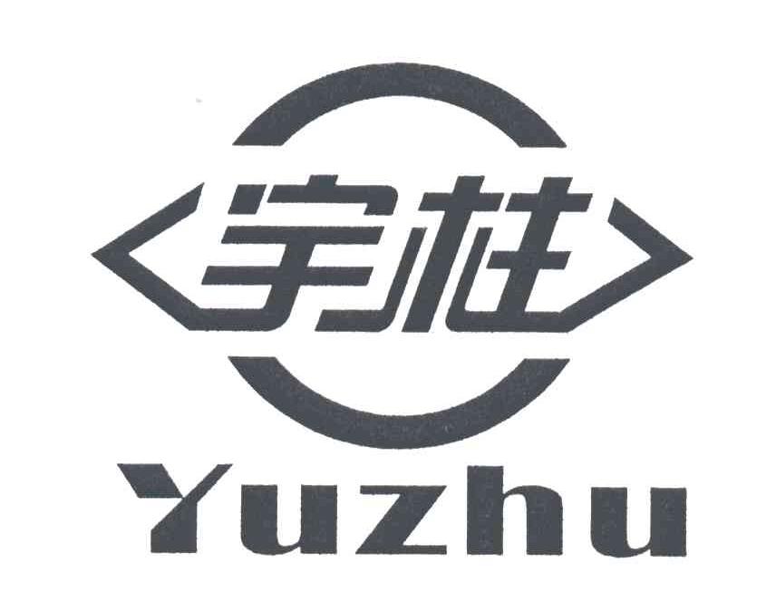 宇柱;YU ZHU