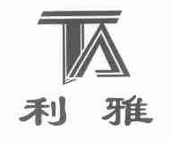 利雅