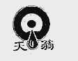 天翁