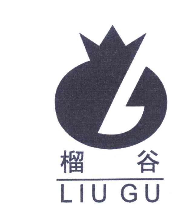 榴谷 L