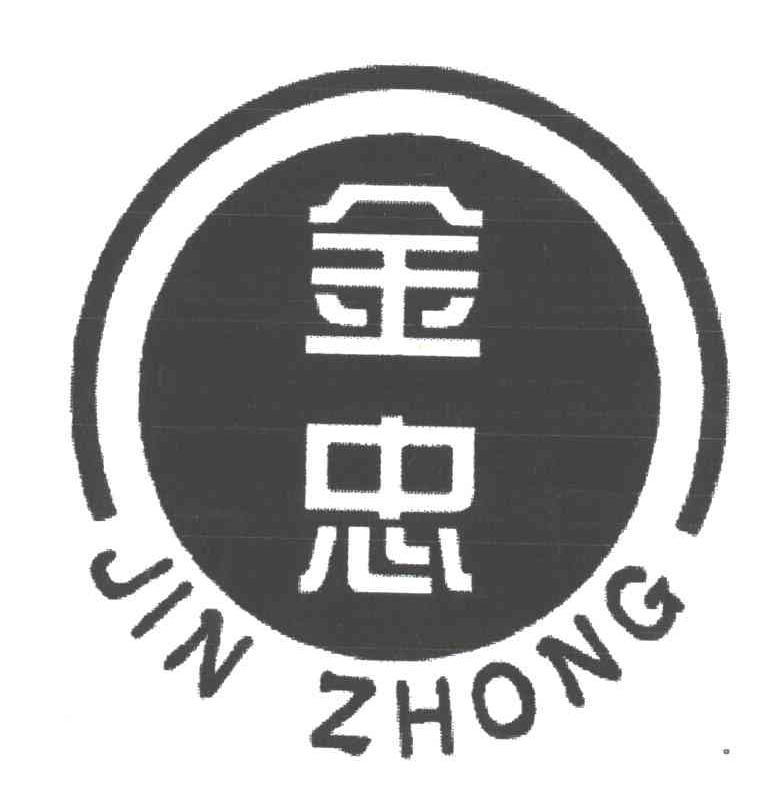 金忠