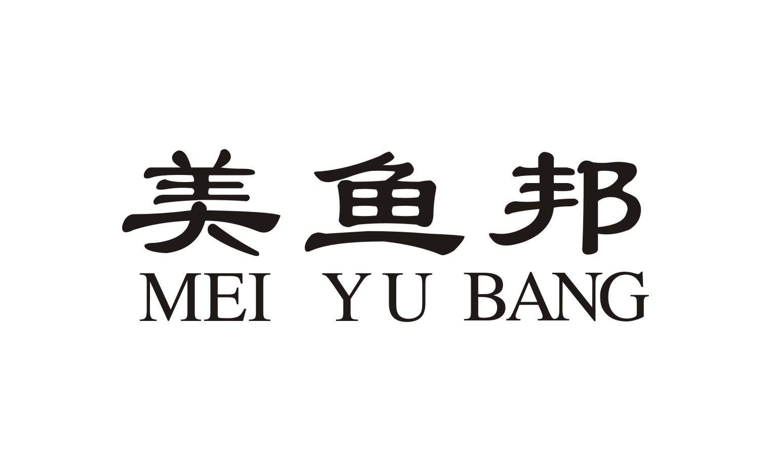 美鱼邦
