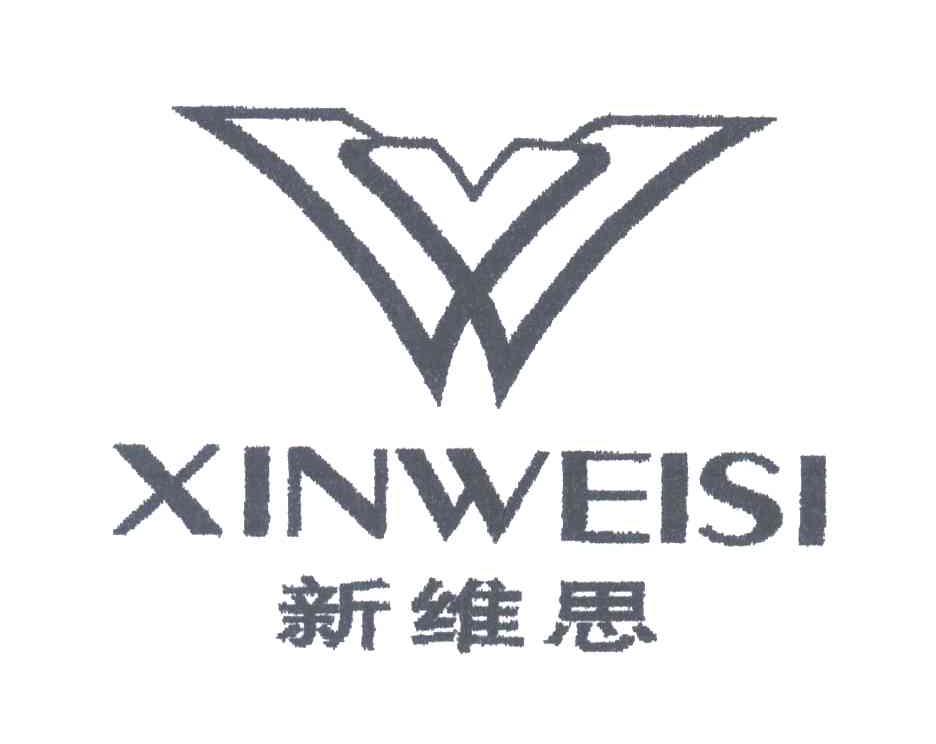 新维思