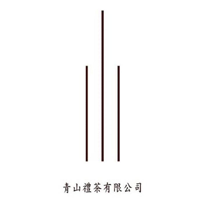 青山礼茶有限公司