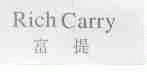 富提;RICH CARRY