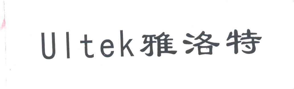 雅洛特;ULTEK