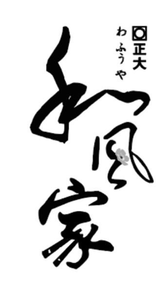 和风家 正大