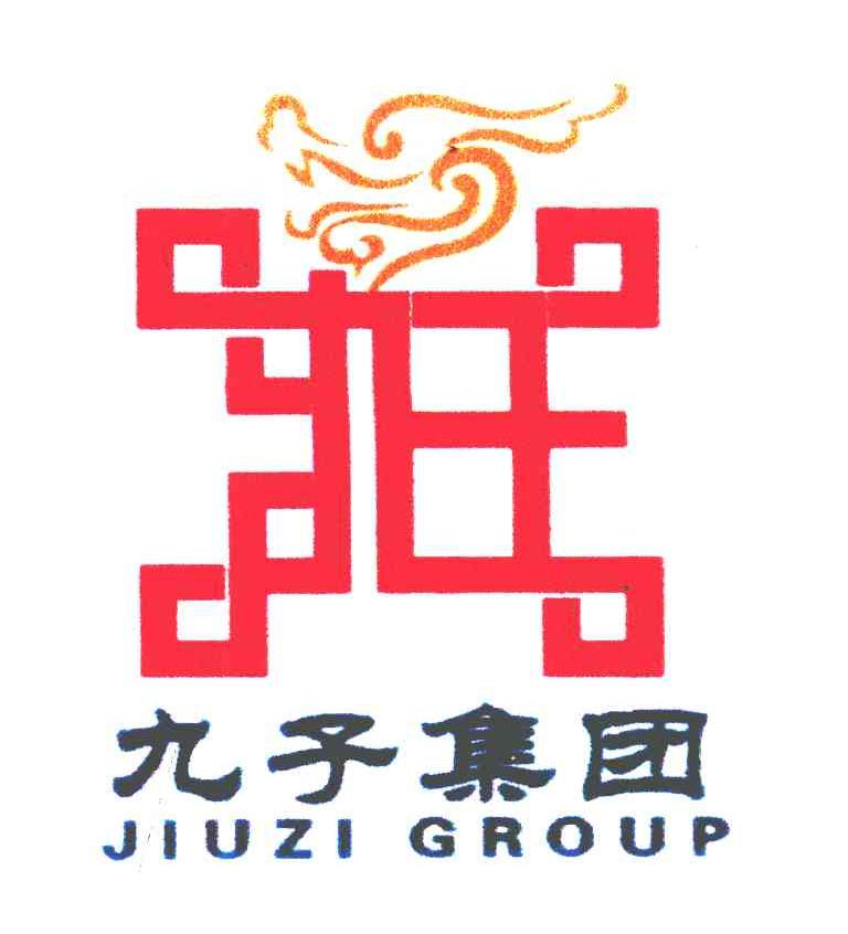 九子集团;JIUZI GROUP