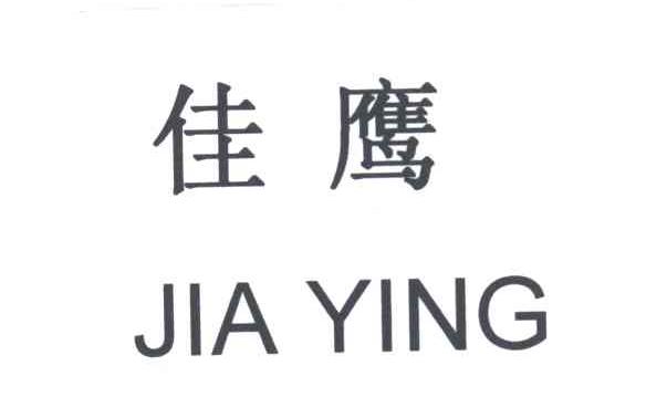 佳鹰