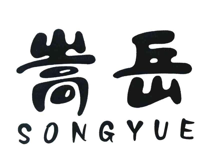 嵩岳