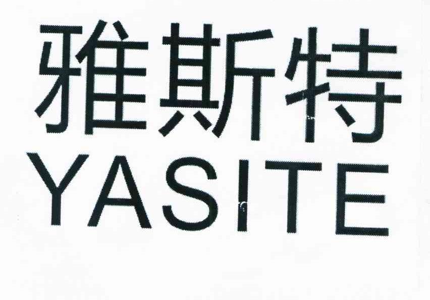 雅斯特