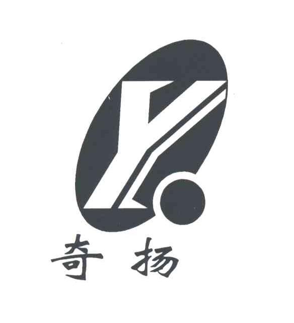 奇扬