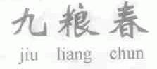 九粮春