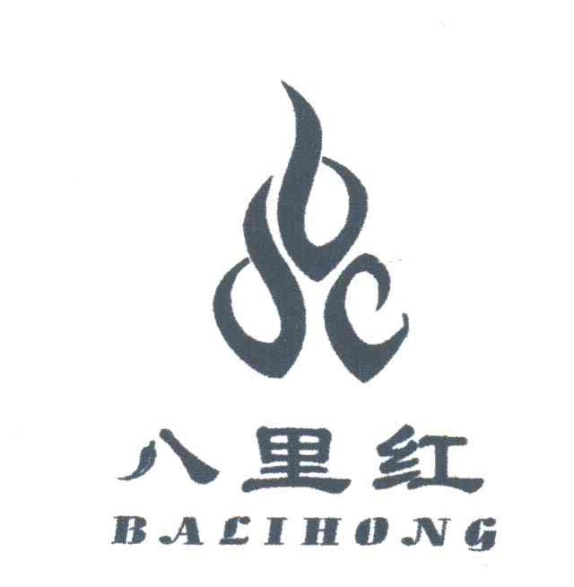 八里红