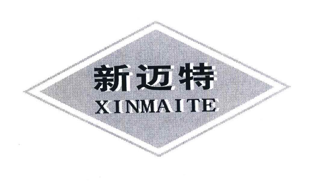 新迈特