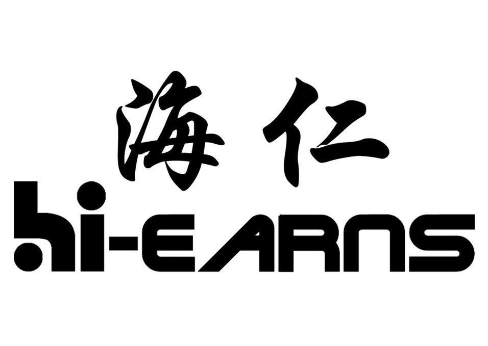 海仁 HI-EARNS