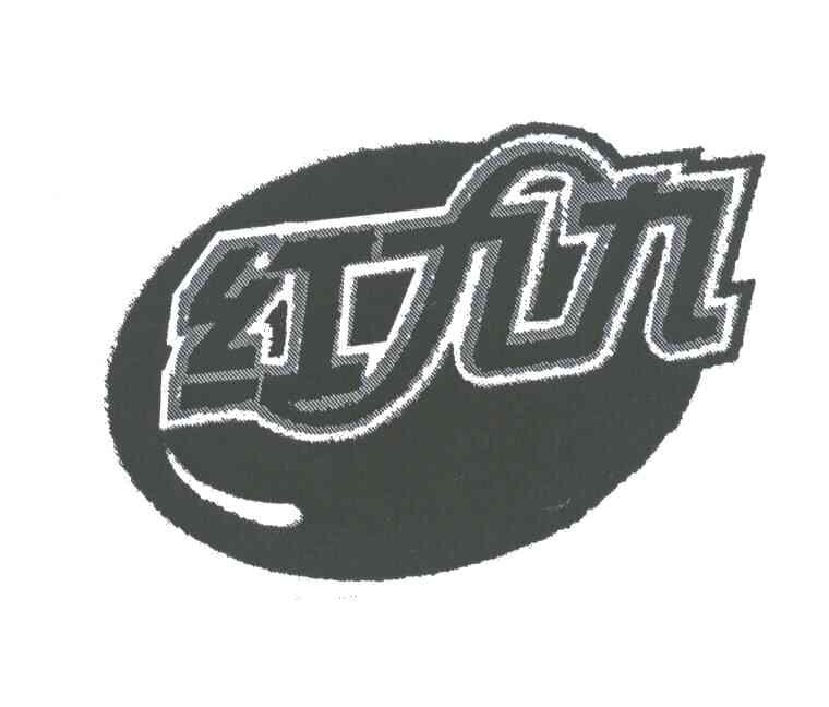 红九九