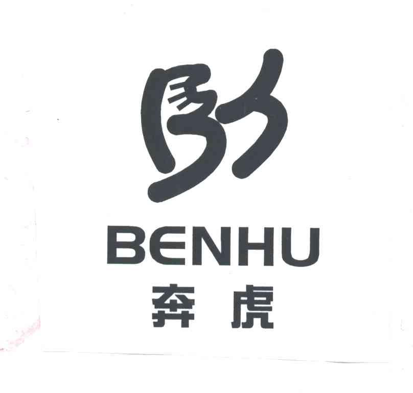 奔虎