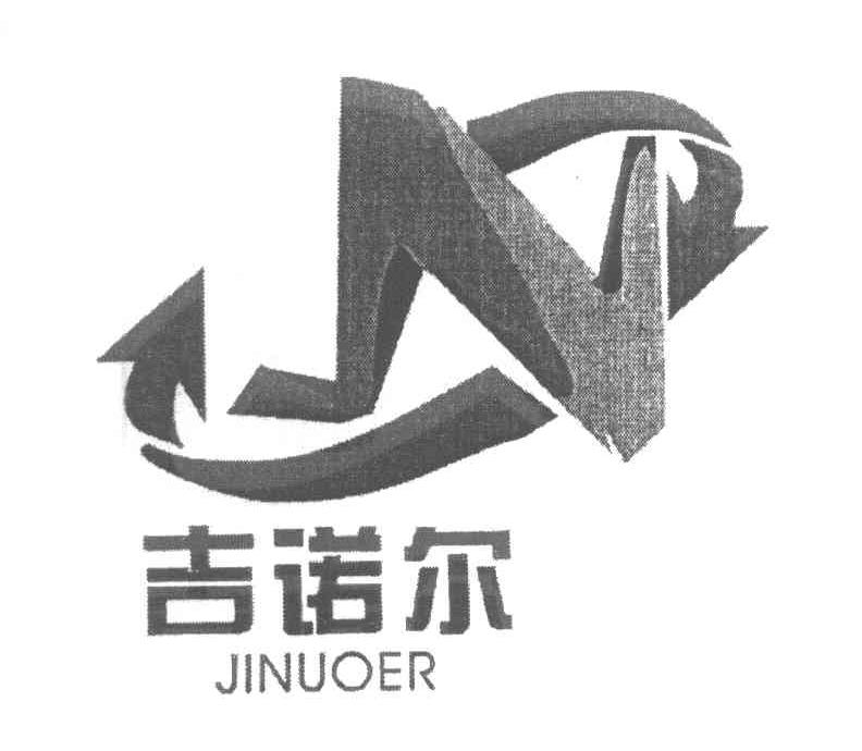 吉诺尔 N