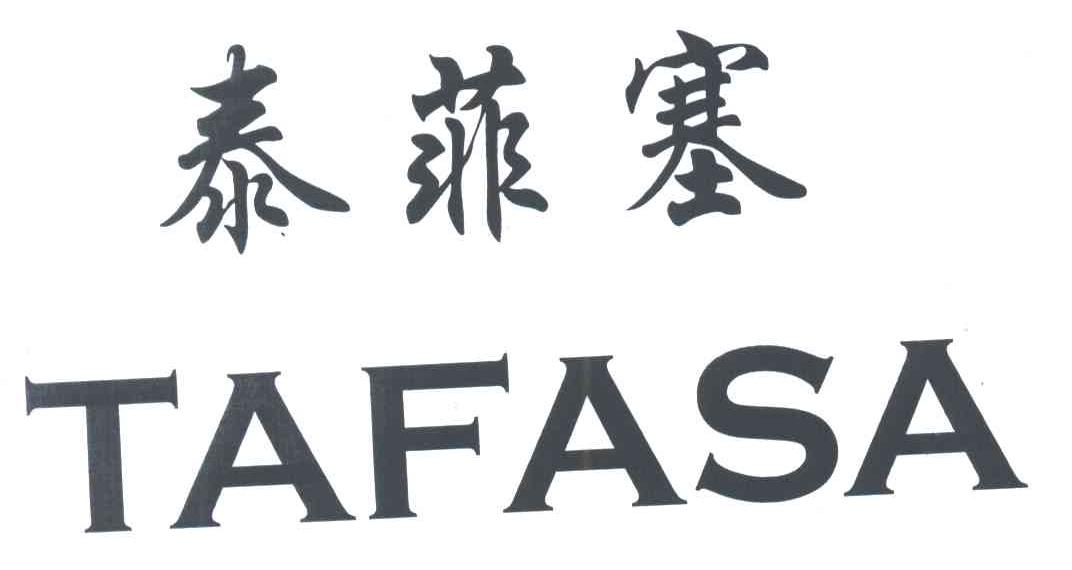 泰菲塞;TAFASA
