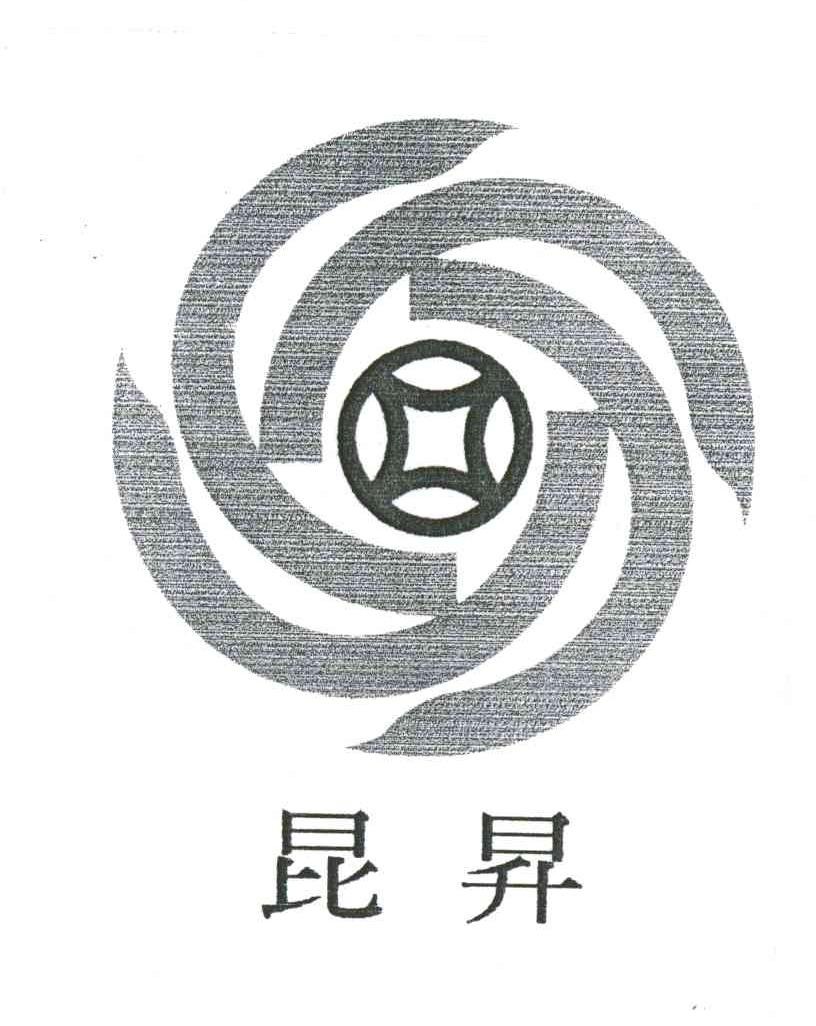 昆昇