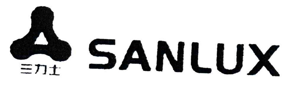 三力士;SANLUX