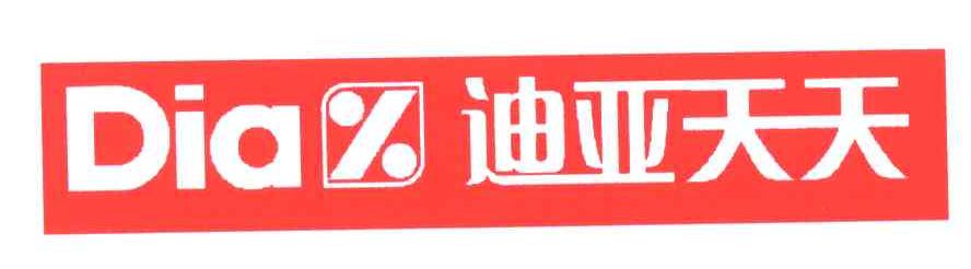 迪亚天天;DIA