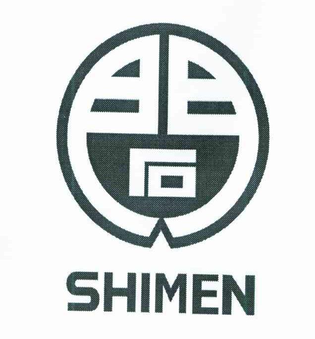 石门