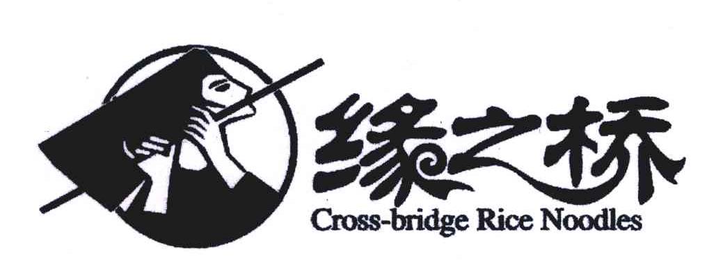 缘之桥;CROSS-BRIDGE RICE MOODLES