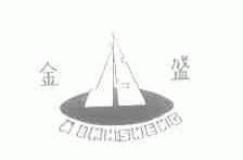 金盛;JINHSHENG