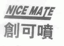 创可喷;NICE MATE