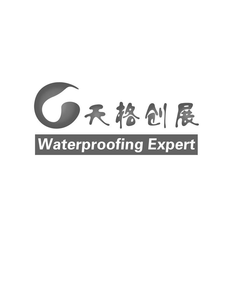 天格创展 WATERPROOFING EXPERT