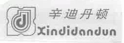 辛迪丹顿