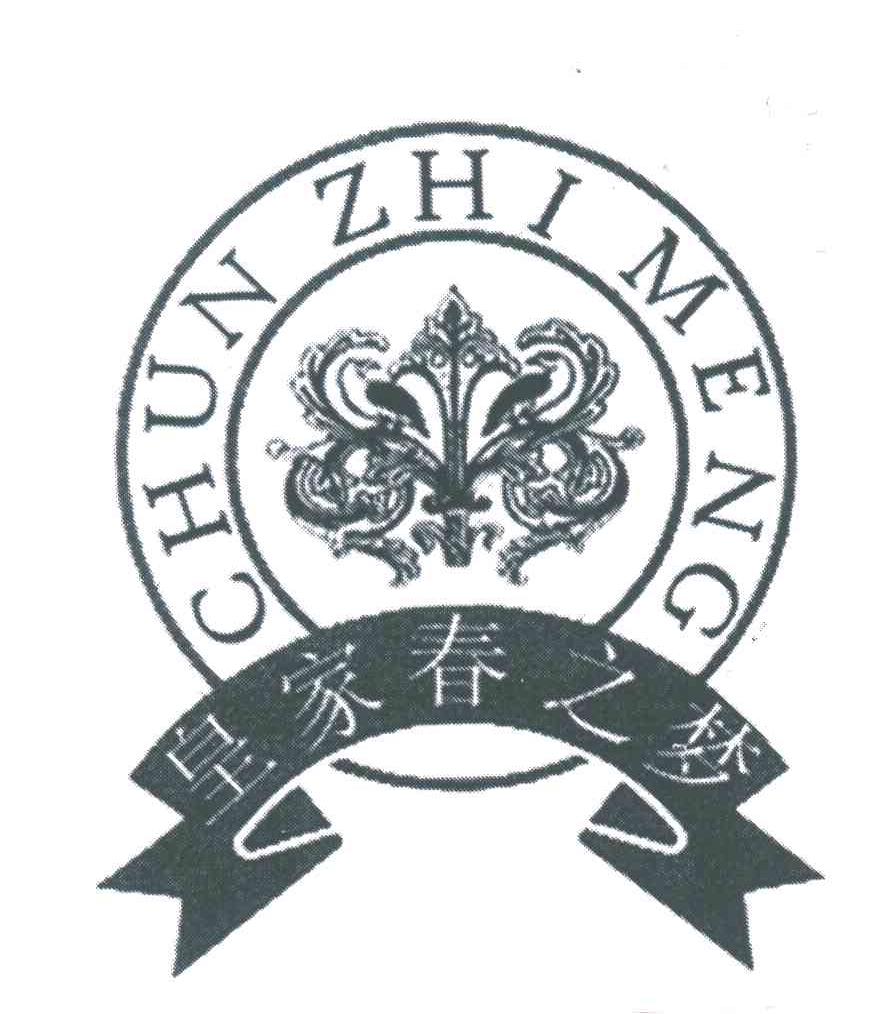 皇家春之梦