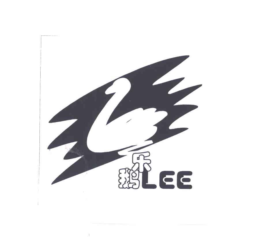 乐鹅LEE