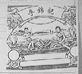 李锦记