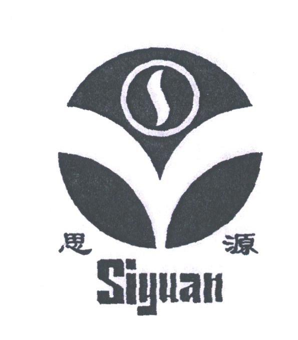 思源