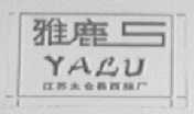 雅鹿