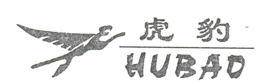 虎豹