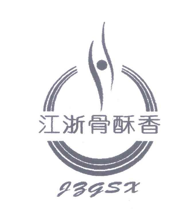 江浙骨酥香 JZGSX