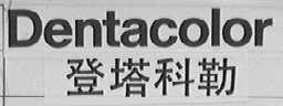 DENTACOLOR