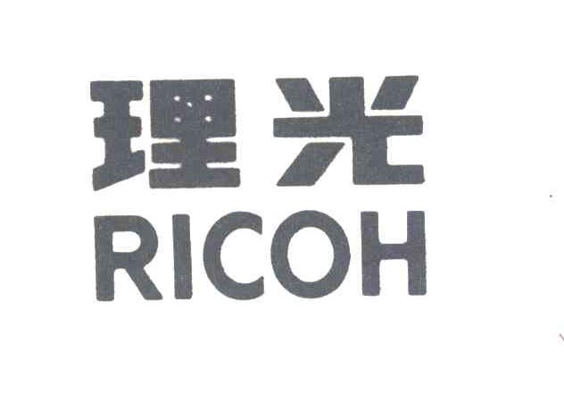 理光  RICOH