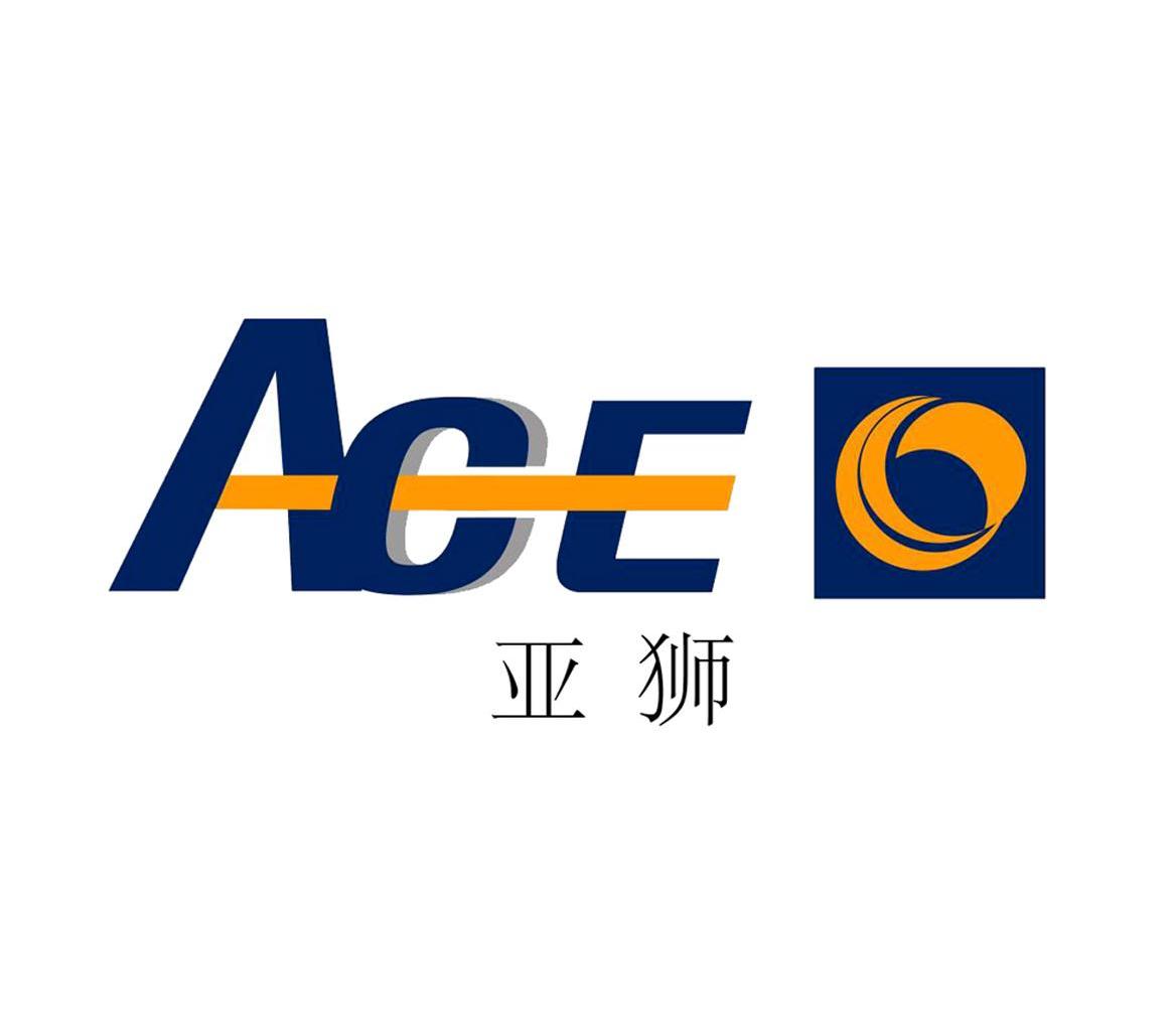 亚狮 ACE